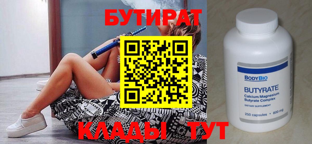 Нижний Тагил  Бутират GHB  Бутират  Вход с VPN 