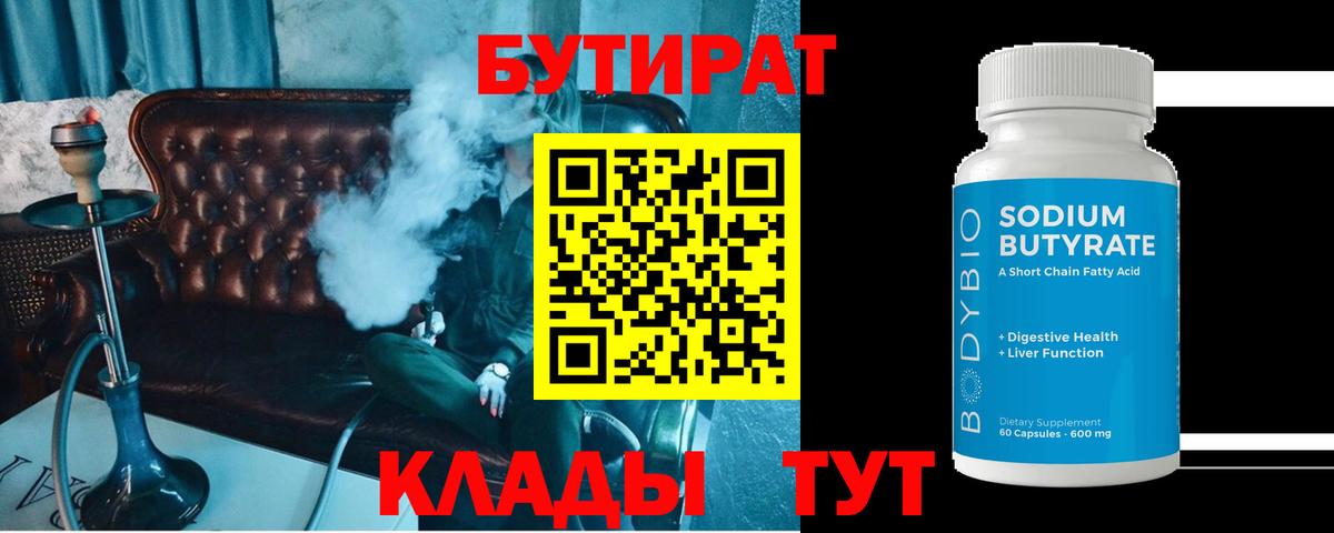 Бутират 1.4BDO Нижний Тагил