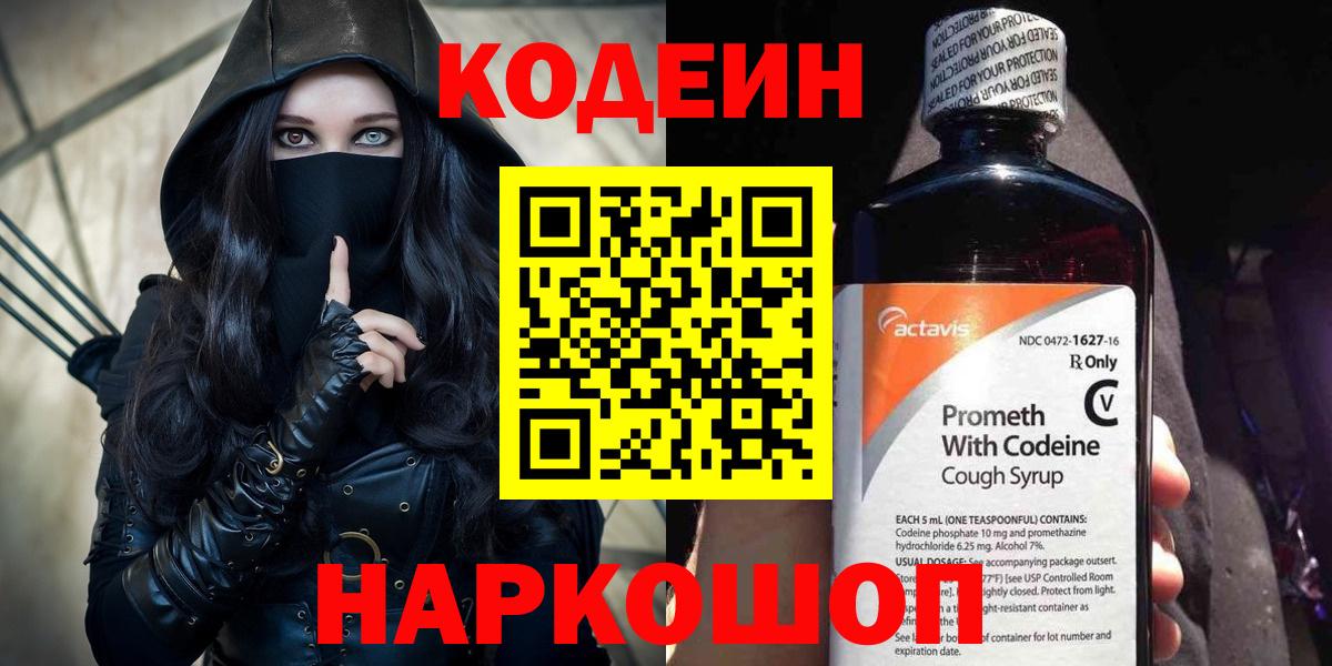 Кодеин напиток Lean (лин)  Вход с VPN  Нижний Тагил 