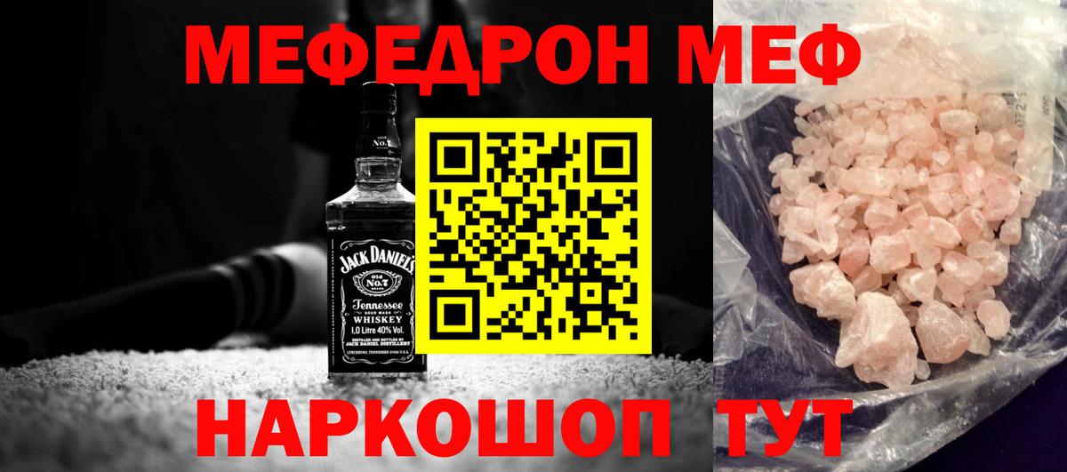 МЯУ-МЯУ 4 MMC  МЕФ  МЕФ  Вход с VPN  МЕФ мяу мяу  Нижний Тагил 